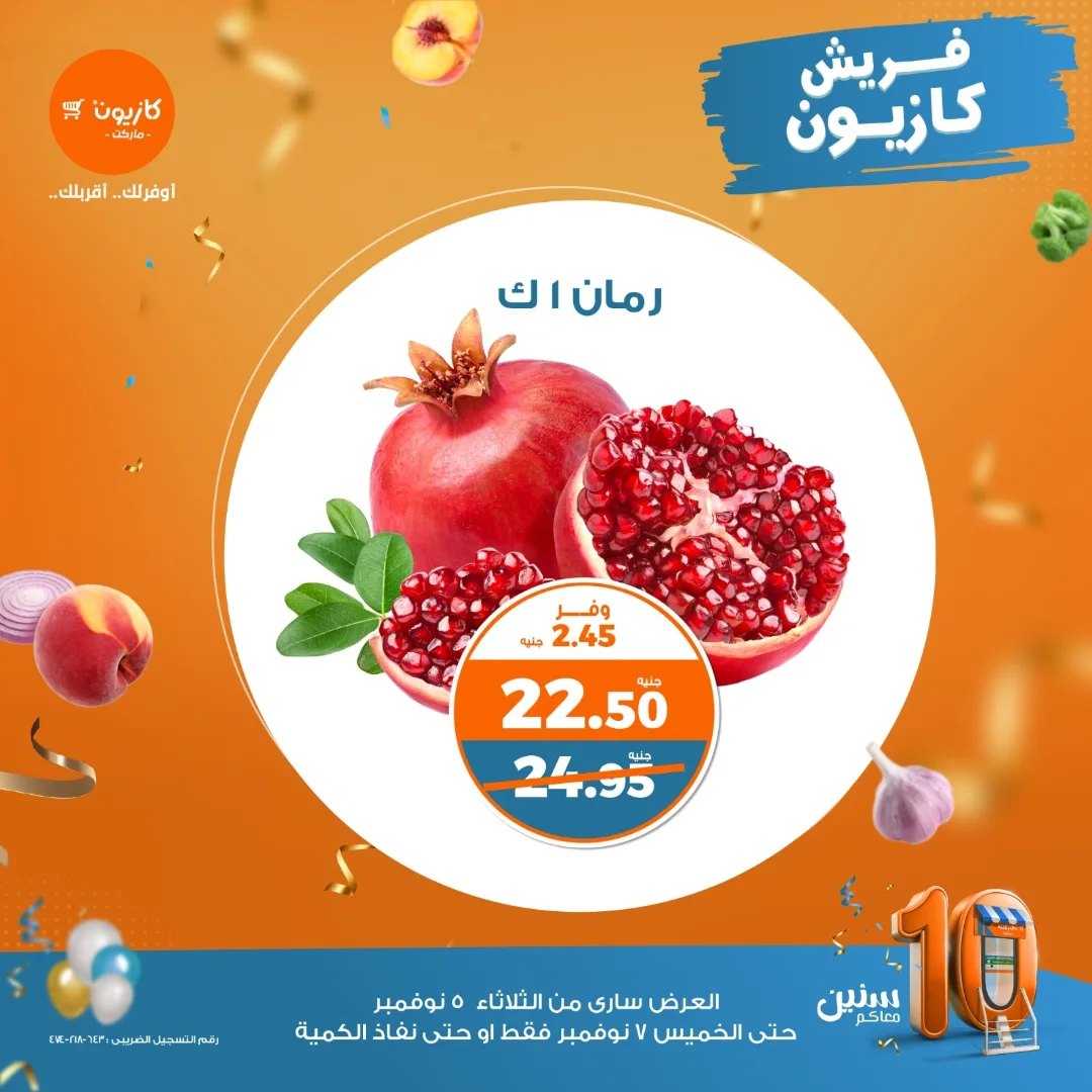 kazyon offers from 5nov to 7nov 2024 عروض كازيون من 5 نوفمبر حتى 7 نوفمبر 2024 صفحة رقم 2